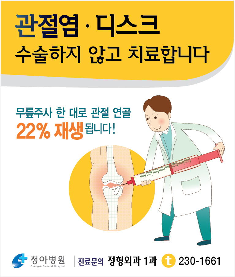 무릎관절 조직재생 주사요법.jpg